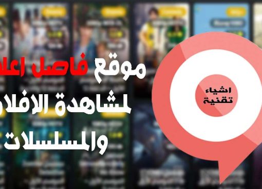 أفضل تطبيق فاصل اعلاني للايفون عربي 2023 مجانا