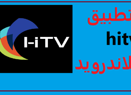 تنزيل تطبيق hitv للاندرويد مجاني hitv – دراما ، أفلام، برامج hd تنزيل 2023
