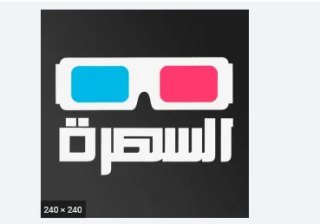 تطبيق سهرة مسلسلات رمضان للاندرويد