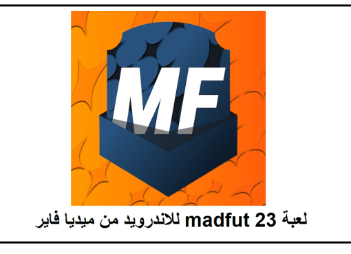 تحميل لعبة madfut 23 للاندرويد من ميديا فاير مجانا