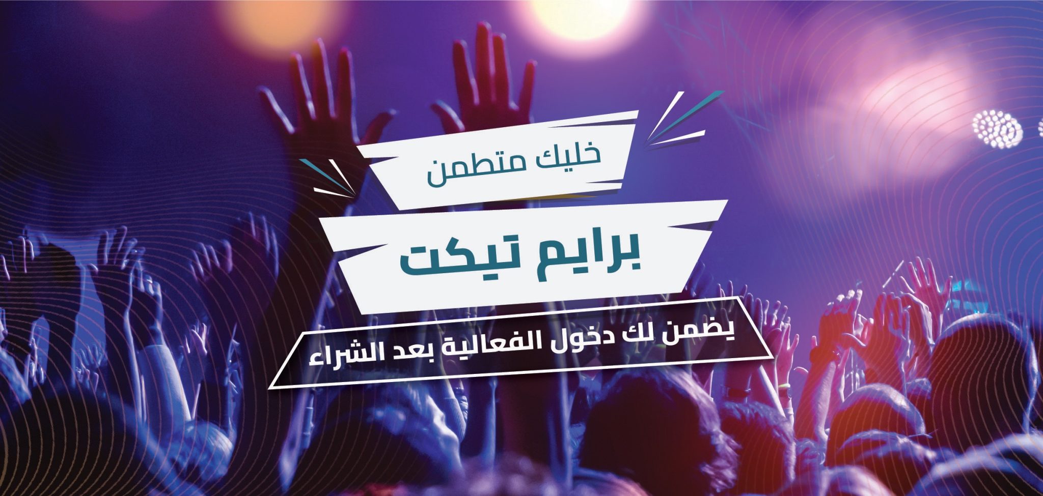 prime ticket موقع برايم تيكت للكمبيوتر وللاندرويد مجانا