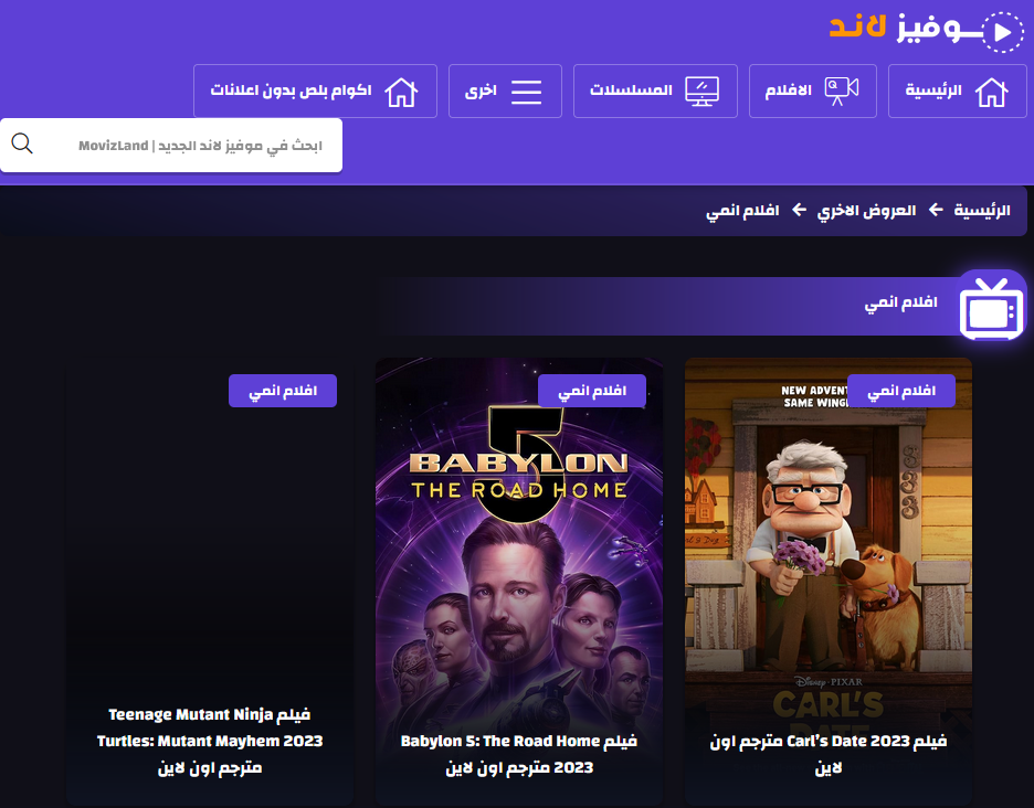 تحميل تطبيق موفيز لاند للاندرويد عربي Movies Land 2024 برابط مباشر