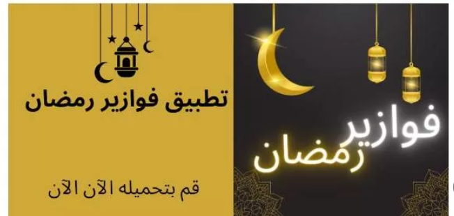 تحميل تطبيق فوازير للمسلسلات رمضان 2024 للاندرويد مجانا