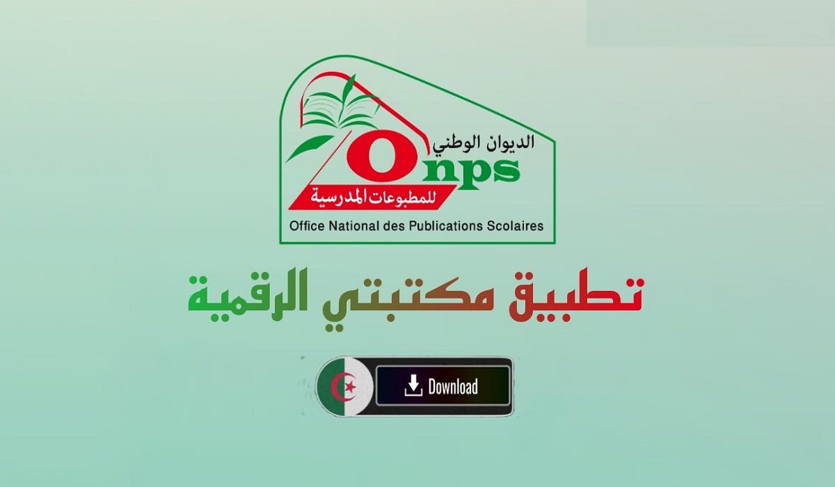 https onps dz 1581 سند تفعيل الكتاب المدرسي الرقمي