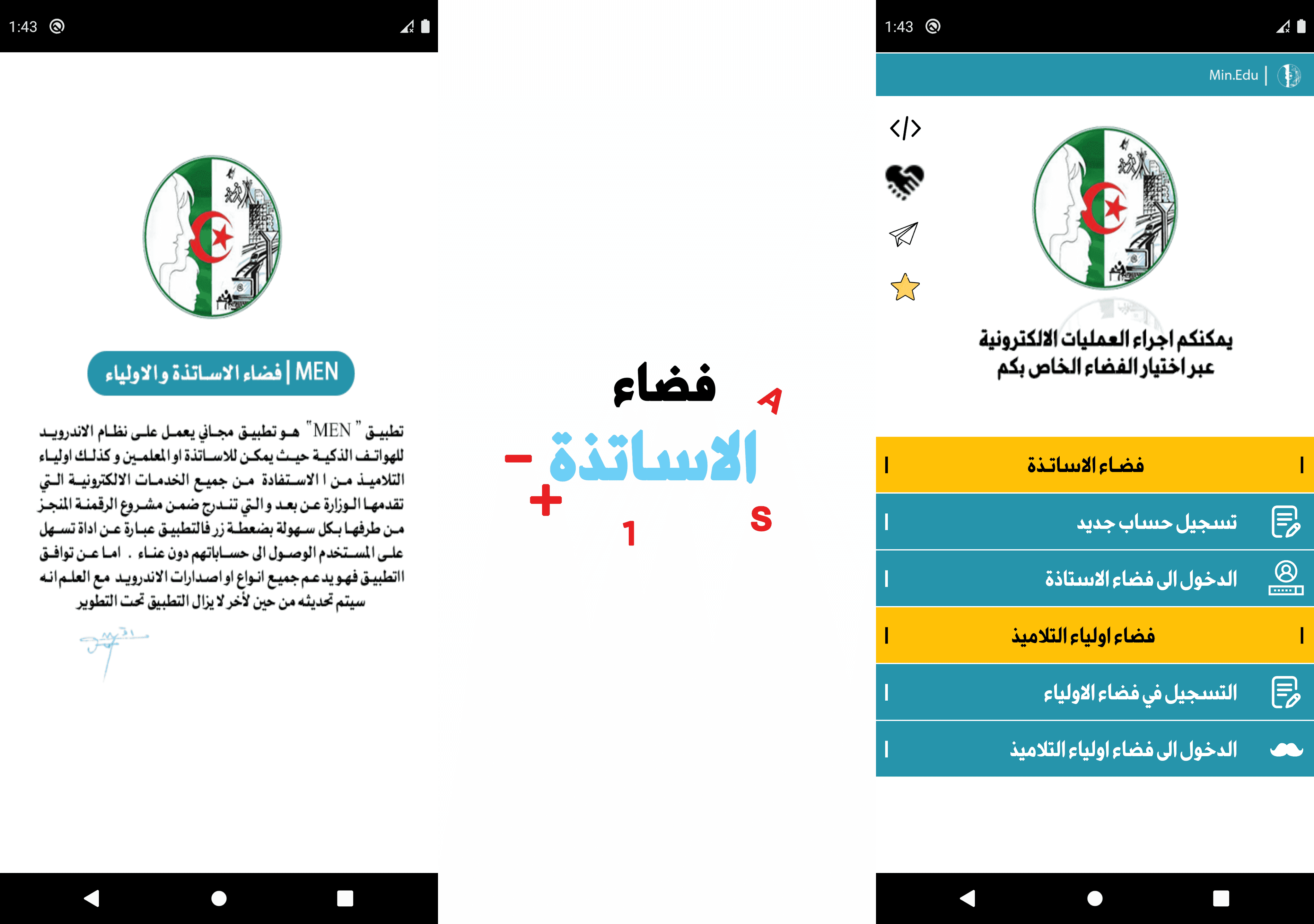 تحميل تطبيق فضاء الاساتذة للاندرويد اخر اصدار