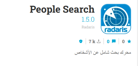 تحميل تطبيق search people للاندرويد 2023 مجانا