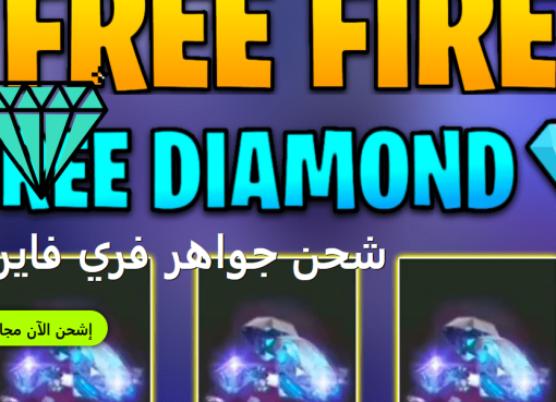 شحن فري فاير free pro diamond للكمبيوتر