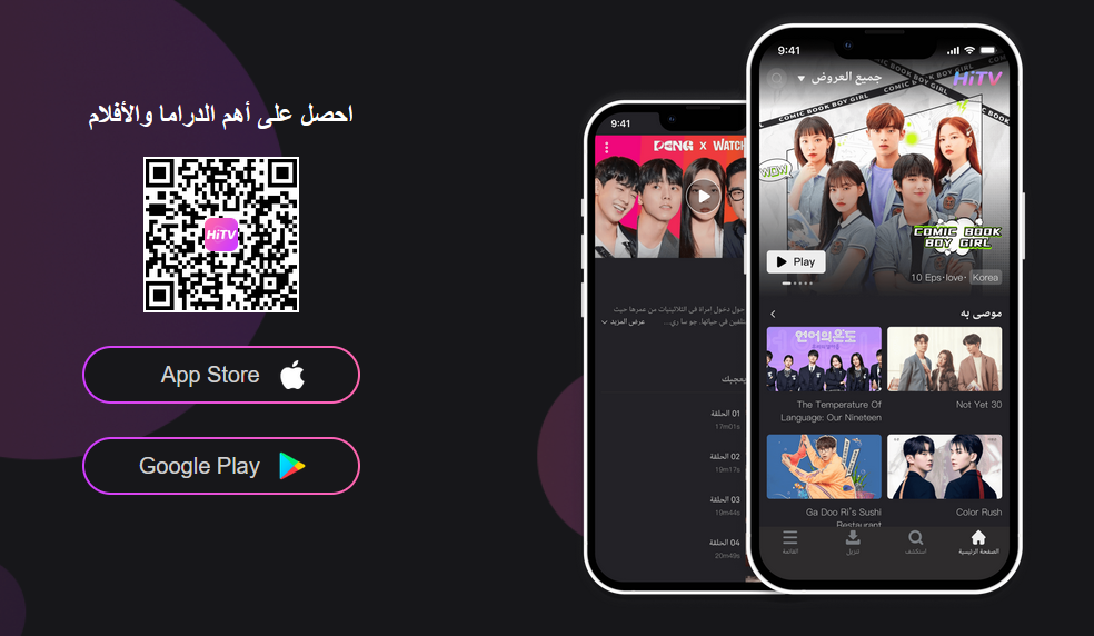 تنزيل تطبيق hitv للاندرويد شاهد الدراما الكورية مع ترجمة باللغة العربية 2023 مجانا