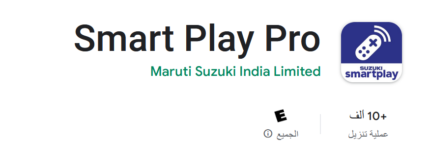 تحميل تطبيق Smart Play للاندرويد 2023 اخر اصدار مجانا