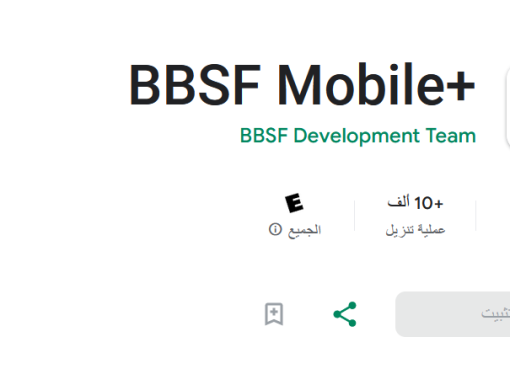 تحميل تطبيق بنك بيمو السعودي الفرنسي سوريا BBSF Mobile APK للاندرويد مجانا