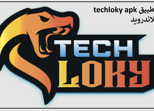 تحميل تطبيق techloky apk للاندرويد 2023 مجانا