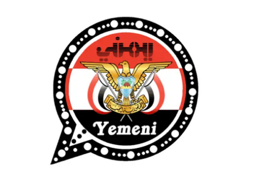 تحميل yemen whatsapp واتساب ابن اليمن 2023 اخر تحديث