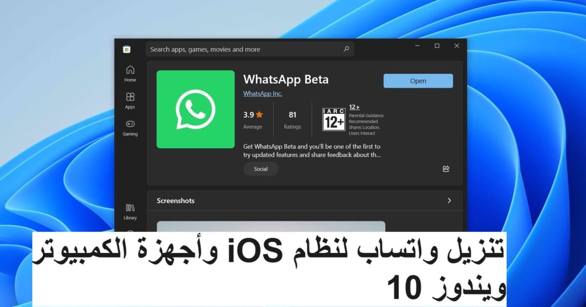 تنزيل واتساب لنظام iOS وأجهزة الكمبيوتر عربي محدث ويندوز 10 32