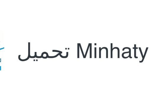 تحميل تطبيق منحتي Minhaty Apk الاندرويد