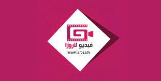 المـوقع الرسمـي رابط موقع Laroza لاروزا الأصلي الجديد 2024 رابط سريع شغال