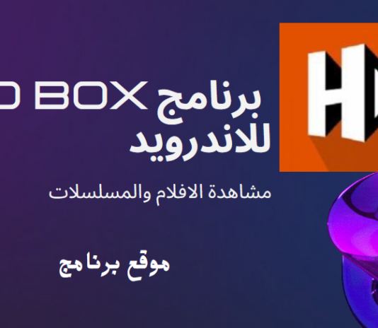 تطبيق HDO Box للأندرويد