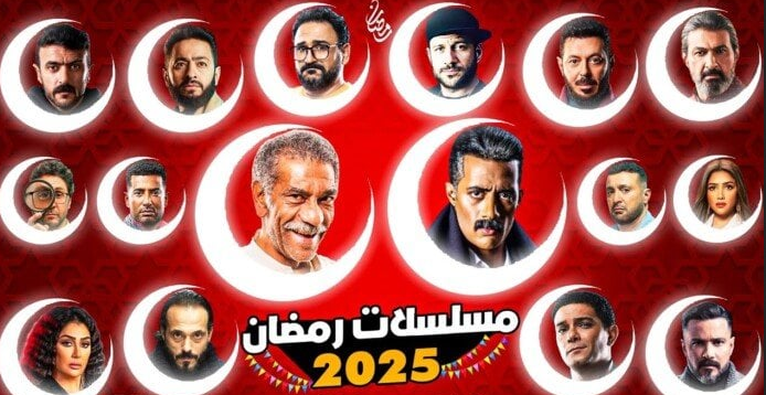 أفضل برنامج لمشاهدة مسلسلات رمضان 2025 للكمبيوتر مجانا