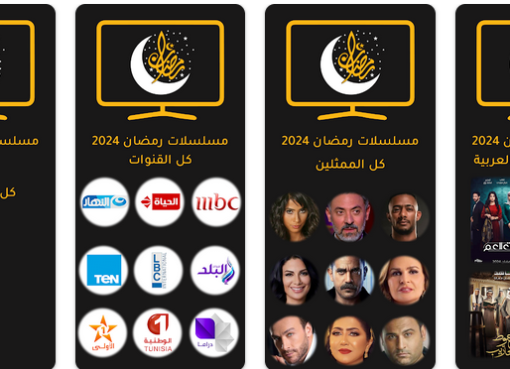 تحميل تطبيق مسلسلات رمضان 2024 السورية والمصرية apk