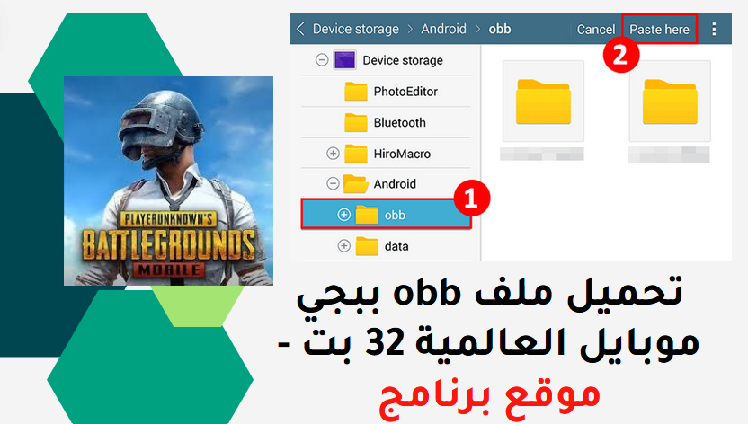 تحميل ملف obb ببجي موبايل اخر اصدار مضغوط