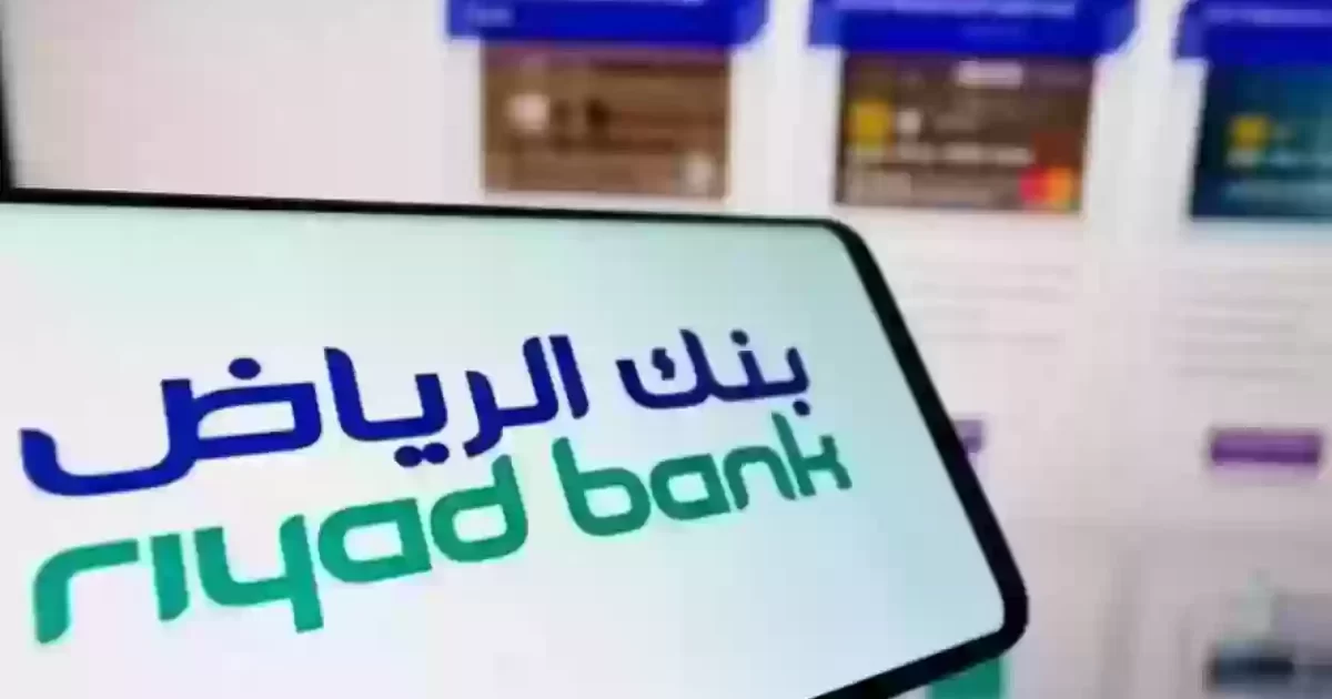 تحميل تطبيق بنك الرياض للايفون وللاندرويد 2024 مجانا