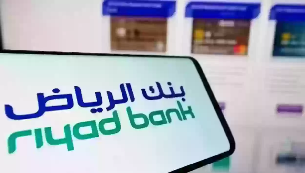 تحميل تطبيق بنك الرياض للايفون وللاندرويد 2024 مجانا