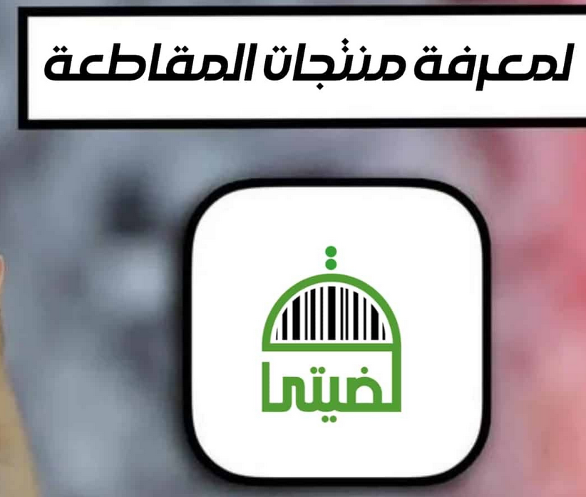 تطبيق قضيتي فلسطين للاندرويد