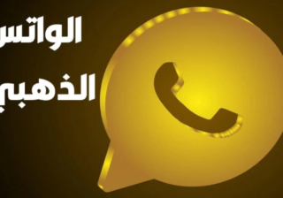 تحميل الواتس الذهبي Watusi Gold للايفون