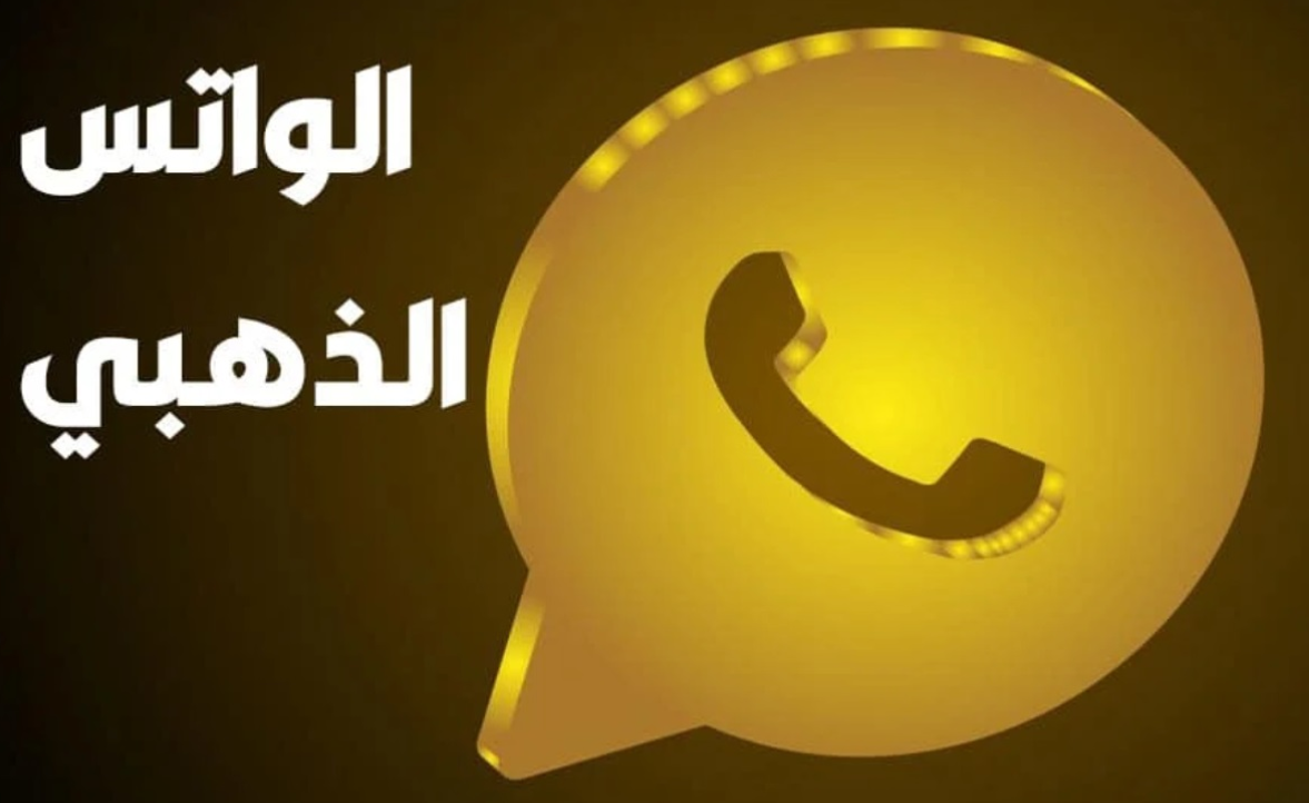 تحميل الواتس الذهبي Watusi Gold للايفون