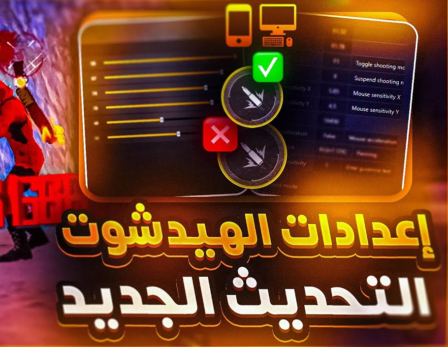 تحميل تطبيق هيد شوت تلقائي فري فاير للايفون 2024 مجانا