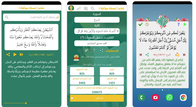 تحميل تطبيق فرصة تكنو لحفظ القرآن للاندرويد 2025 اخر اصدار