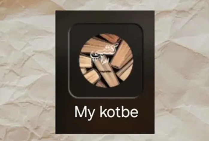 تنزيل تطبيق my kotbe apk للكتب الالكترونية على الاندرويد احدث اصدر 2024