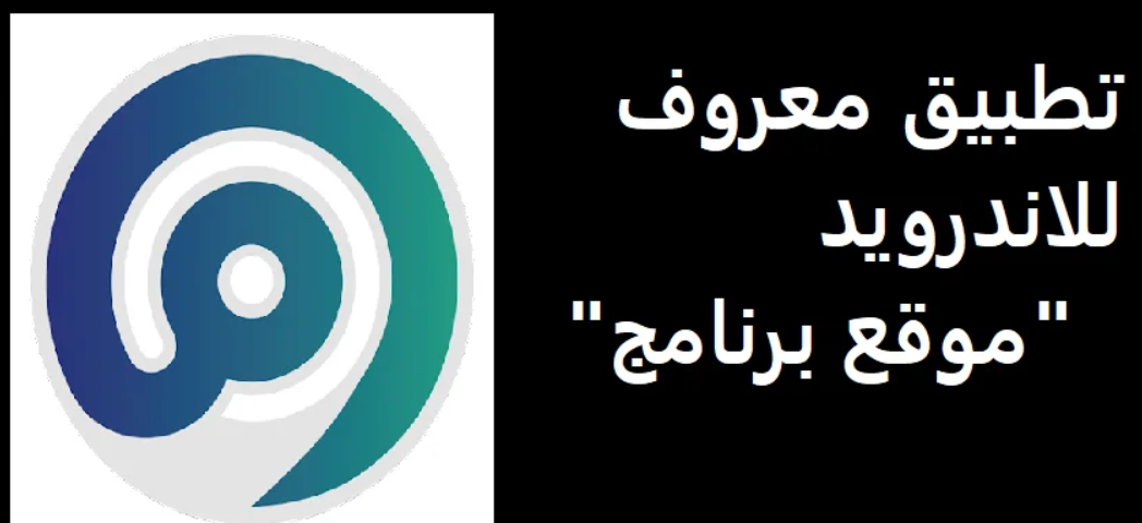 التسجيل في معروف بوثيقة العمل الحر للاندرويد 2024 برابط مباشر