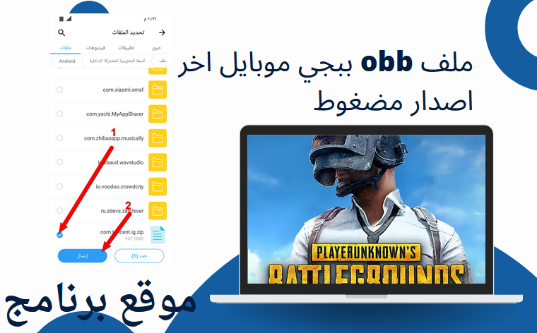 تحميل ملف obb ببجي موبايل اخر اصدار مضغوط للاندرويد 2025