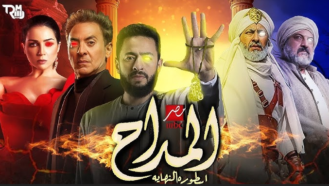 شاهد مسلسل المداح الجزء الخامس 5 (جميع الحلقات)