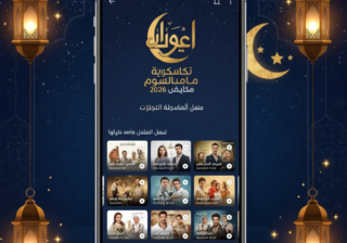 تطبيق حكايات للايفون مسلسلات رمضان 2026
