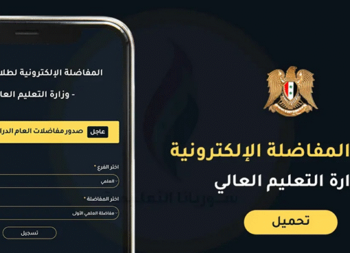 تحميل تطبيق المفاضلة سوريا للاندرويد apk اخر اصدار 2026 تحميل تطبيق المفاضلة سوريا للاندرويد apk اخر اصدار