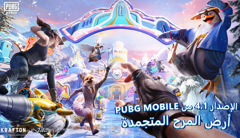 تحميل ببجي موبايل 4.1 للاندرويد الحيوانات القطبية مجانًا 2026 تحديث الأسطورة الجديد