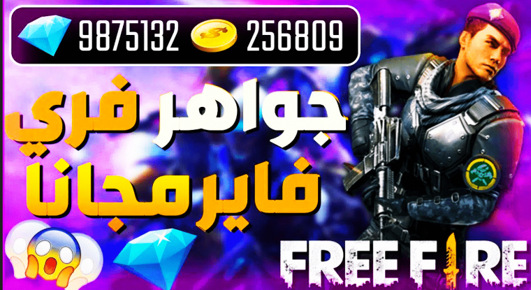 حسابات فري فاير مجانا مع كلمة السر فيسبوك 2026 مجانا