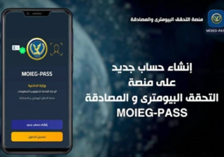 أفضل منصة للتحقق البايومتري والمصادقة اللحظية: Moleg Pass.. خطوات التسجيل الكاملة