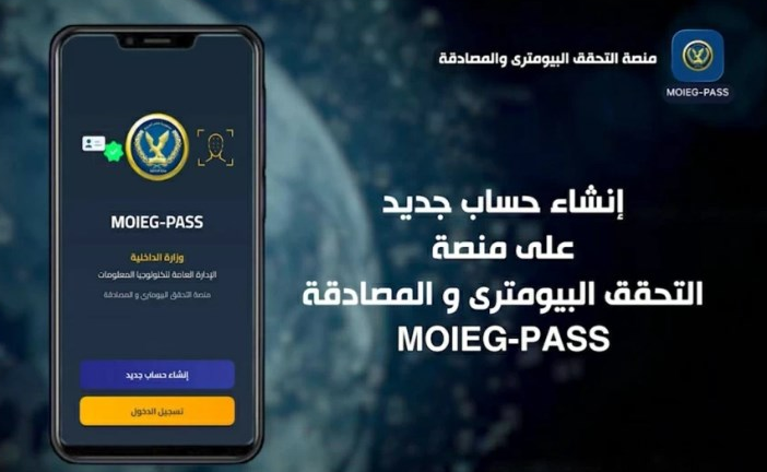 أفضل منصة للتحقق البايومتري والمصادقة اللحظية: Moleg Pass.. خطوات التسجيل الكاملة