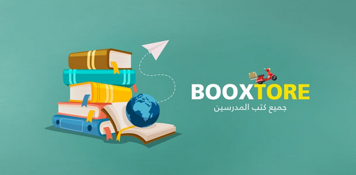 رابط بوك ستور منصة محمد صلاح https://booxtore.net/ مباشر