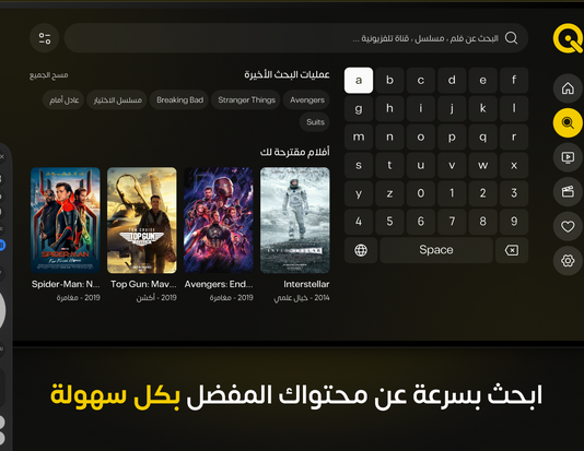 تطبيق Qi TV للأندرويد