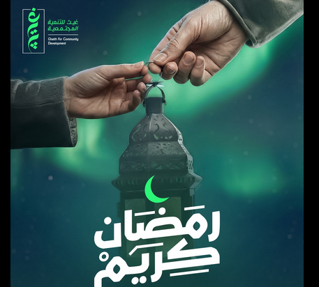 رابط التسجيل في مبادرة فريق غيث الخير بالخطوات