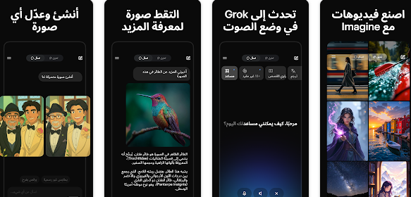 تطبيق كروك الذكاء الاصطناعي Grok للاندرويد