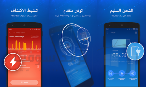 برنامج DU Battery Saver