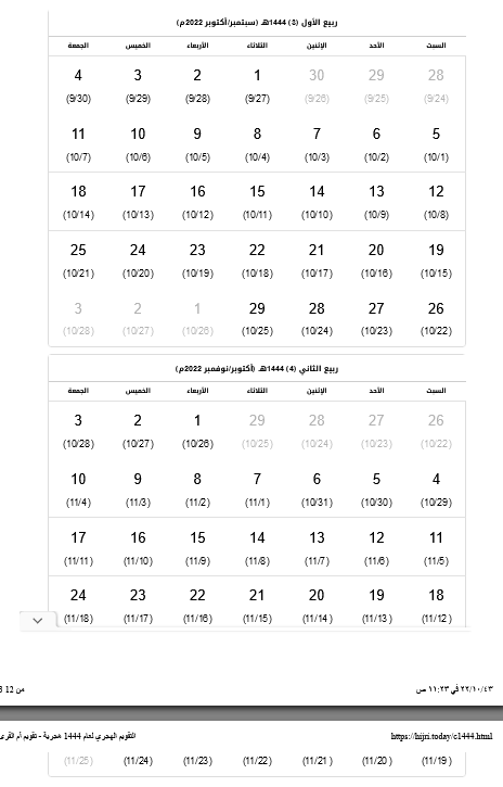 التقويم الهجري 1444 و الميلادي 2022-2023 
