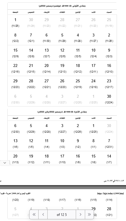 التقويم الهجري 1444 و الميلادي 2022-2023 