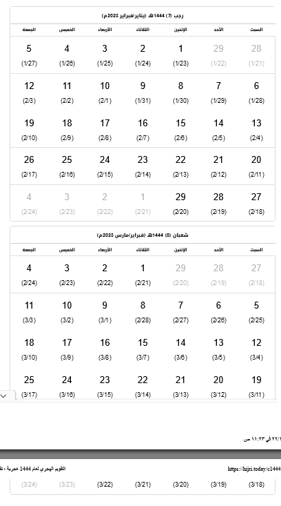 التقويم الهجري 1444 و الميلادي 2022-2023 