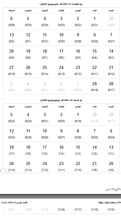 التقويم الهجري 1444 و الميلادي 2022-2023 